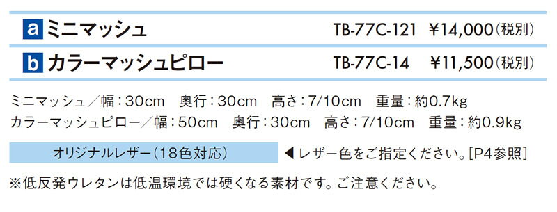 【ポイント5倍】高田ベッド ミニマッシュ 施術用 ミニサイズ 治療用 整体用 仰向け 頭部用マクラ 頸椎 ジャストフィット 体圧分散 衝撃吸収 低反発ウレタンフォーム採用 リラクゼーション 安眠マクラ TB-77c-121 [2]