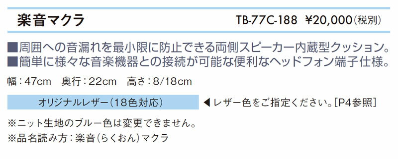 【ポイント5倍】楽音マクラ TB-77c-188【高田ベッド 多目的マクラ】リラクゼーション 施術補助 スピーカー内蔵 らくおんまくら