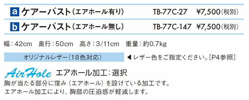 【ポイント5倍】高田ベッド ケアーバスト（エアホール有り） 胸当てマクラ 治療用 整体用 マッサージ用 施術用 うつ伏せ 胸まくら 胸枕 胸マクラ ボディーマット ボディークッション バストマット バストクッション 胸当てまくら TB-77c-27