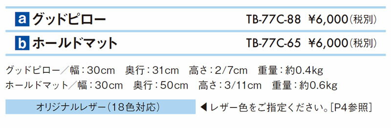 【ポイント5倍】高田ベッド グッドピロー 胸当てマクラ 治療用 整体用 マッサージ用 施術用 うつ伏せ 胸まくら 胸枕 胸マクラ ボディーマット ボディークッション バストマット バストクッション 胸当てまくら 高さ2/7cm TB-77C-88