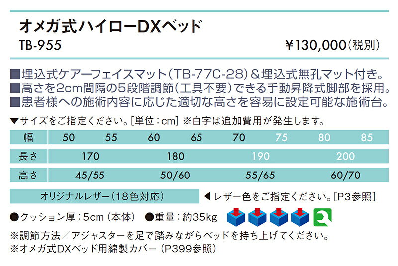 【ポイント5倍】高田ベッド オメガ式ハイローDXベッド マッサージベッド 埋めこみ式クッション 施術用 整体用 エステ アロマ リラクゼーション ボディ ベット 整体ベッド 施術ベッド 治療用ベッド TB-955 [2]