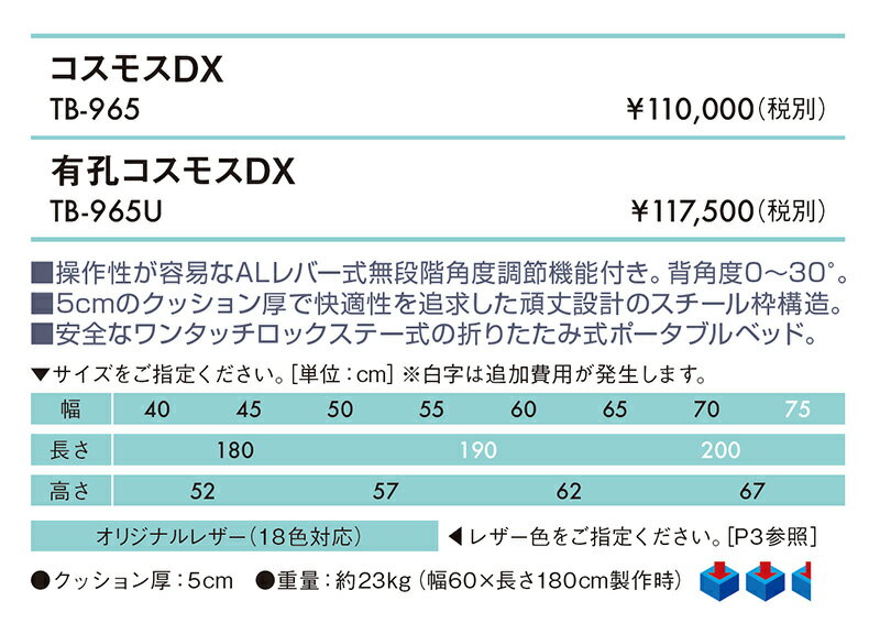 【ポイント5倍】コスモスDX TB-965 【高田ベッド 折りたたみベッド】5年間長期保証 整体ベッド折りたたみ エステベッド折りたたみ マッサージベッド 折りたたみ ポータブルベッド 施術台 携帯 持ち運び 診察台