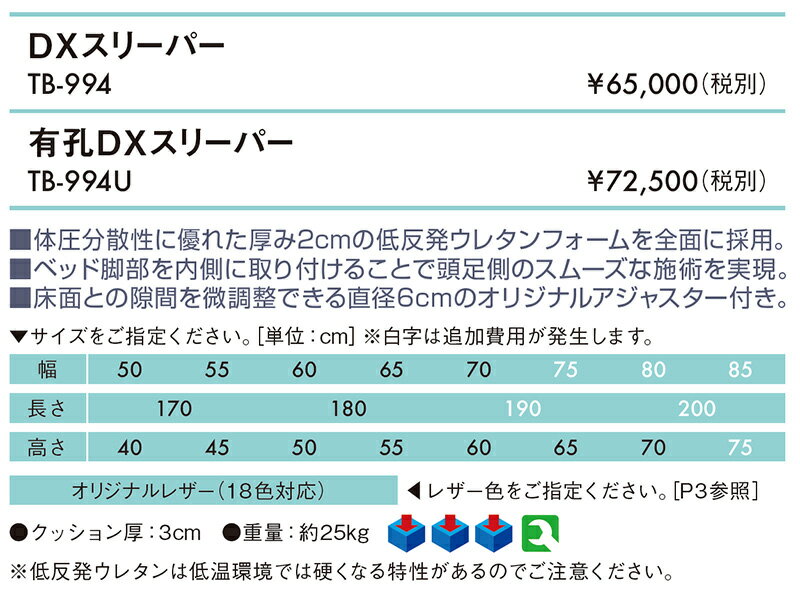 【幅:75cm】【ポイント5倍】【特注】無孔DXスリーパー TB-994-75W【高田ベッド マッサージベッド】5年間保証 低反発 整体ベッド 整体 ベッド 脚部内脚 診察台 施術台 エステベッド 施術用ベッド 治療台 医療用ベッド アロマベッド リラクゼーション [2]