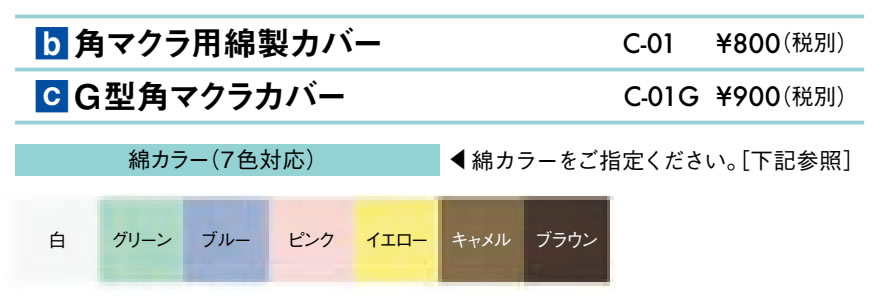 【ポイント6倍】高田ベッド 角マクラ用綿製カバ...の紹介画像2
