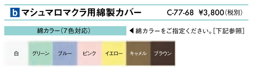 【ポイント6倍】高田ベッド マシュマロマクラ用綿製カバー マクラカバー 専用カバ...