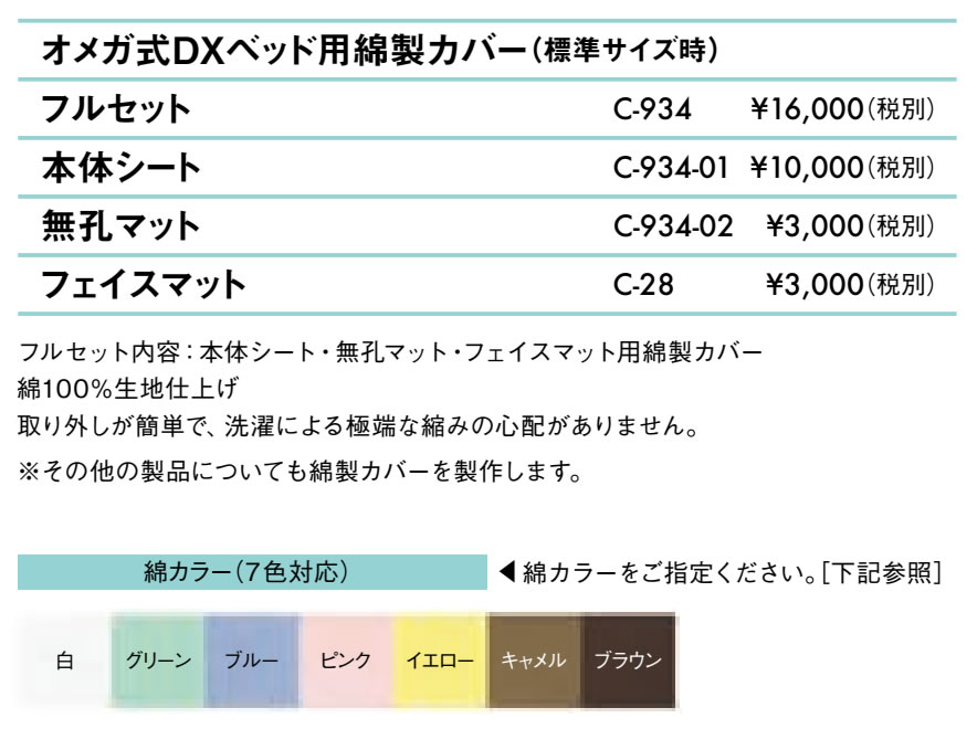 エンバシー 高田ベッド正規特約店の【ポイント6倍】高田ベッド オメガ式DXベッド用綿製カバー（フルセット） 綿製診察台カバー C-934｜アングル2