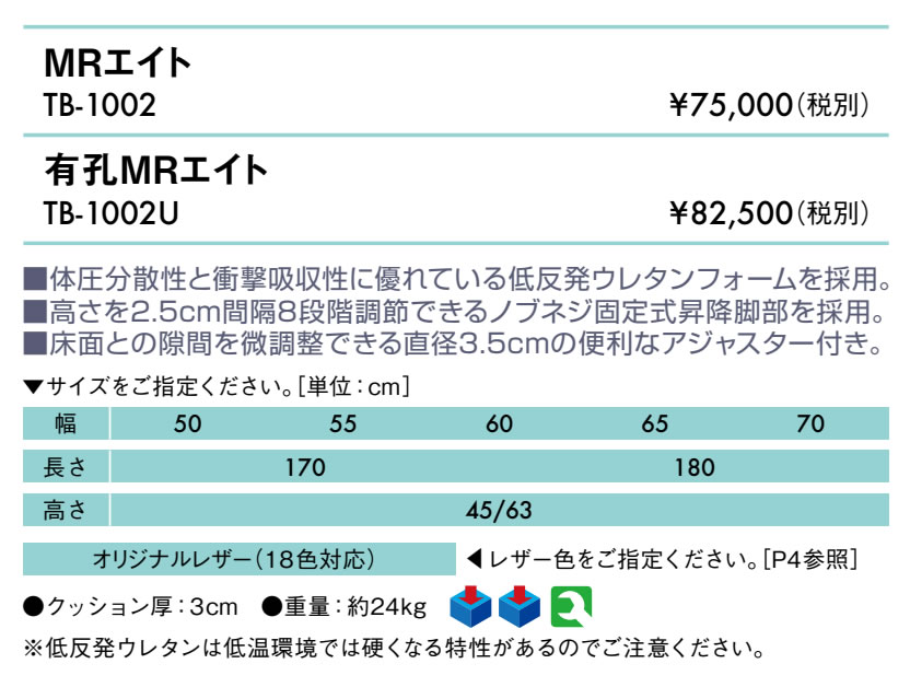 【ポイント6倍】高田ベッド 無孔MRエイト マッサージベッド 整体ベッド 診察台 施...