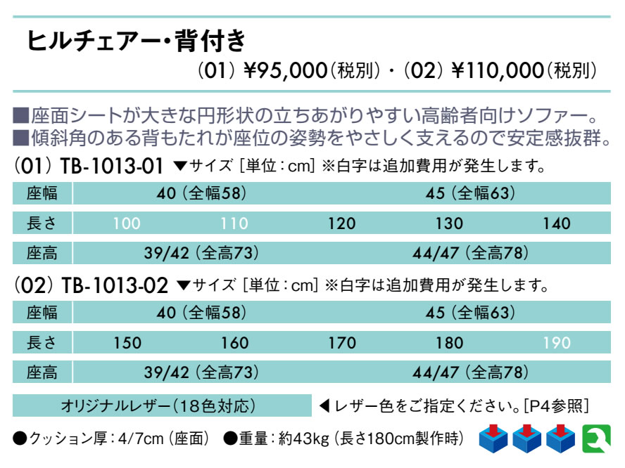 【ポイント6倍】高田ベッド ヒルチェアー・背付き(02) 3人掛け 4人掛け レザー製 待合ソファー 背付きソファー 病院 医療用 ロビー 待合い 待ち合い クリニック 整体院 治療院 長椅子 長いす イス ベンチ 業務用 院内 国産 TB-1013-02 [2]