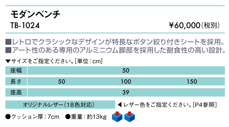 【ポイント6倍】高田ベッド モダンベンチ 1人掛け 2人掛け 3人掛け レザー製 待合...