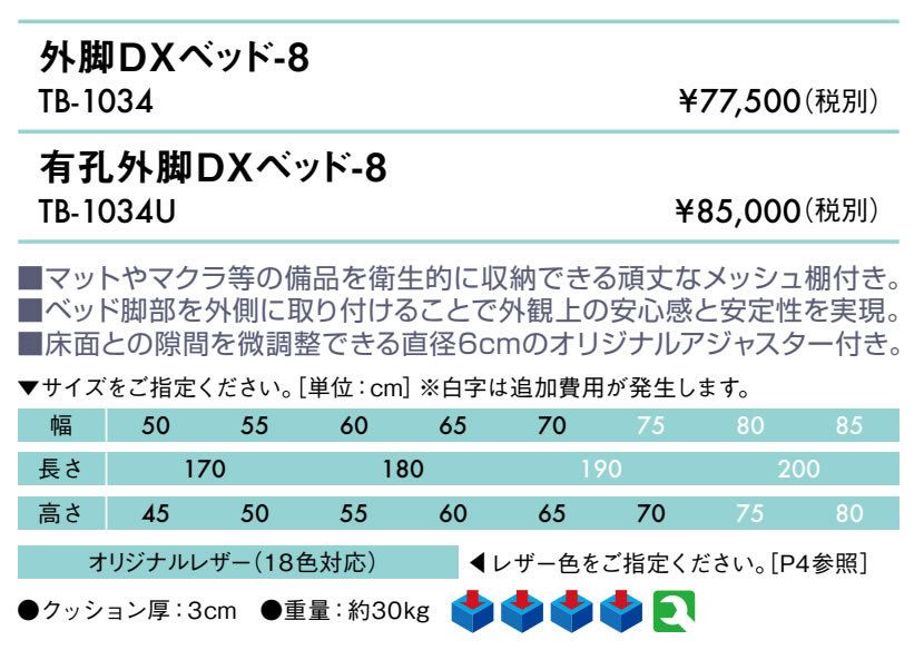 エンバシー 高田ベッド正規特約店の【ポイント6倍】高田ベッド 無孔外脚DXベッド－8 マッサージベッド 整体ベッド 棚つき 診察台 施術台 施術ベッド 治療用ベッド エステベッド 国産 TB-1034｜アングル2