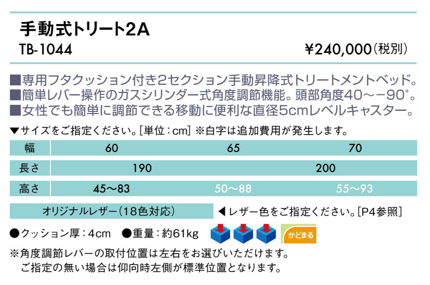 【ポイント6倍】高田ベッド 手動式トリート2A リハビリベッド 日本製 手動昇降式 ...