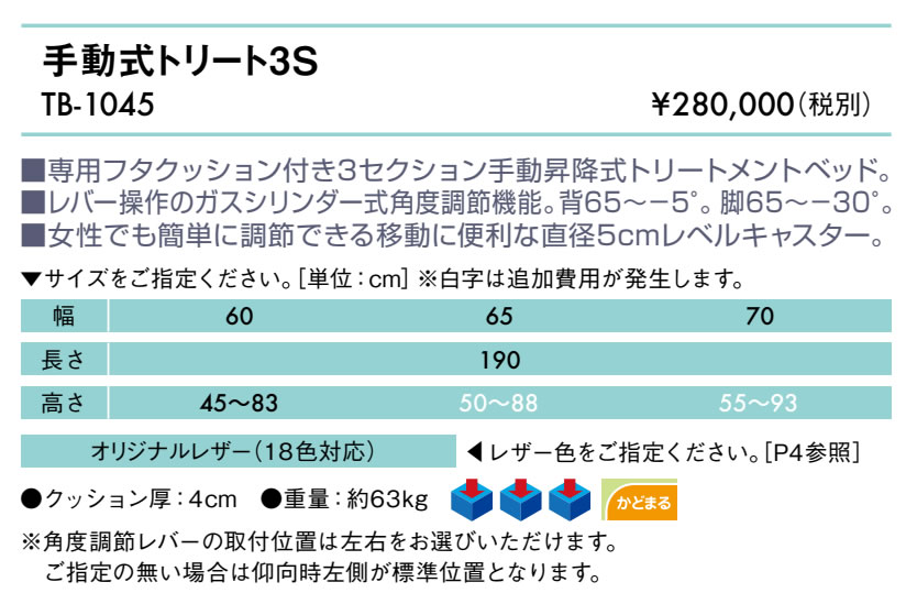 【ポイント6倍】高田ベッド 手動式トリート3S リハビリベッド 日本製 手動昇降式 ...