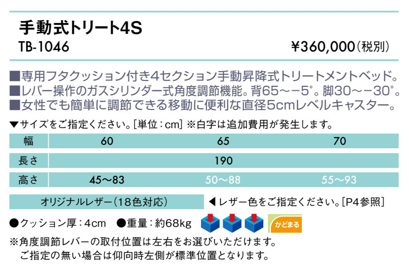 エンバシー 高田ベッド正規特約店の【ポイント6倍】高田ベッド 手動式トリート4S リハビリベッド 日本製 手動昇降式 キャスター付き プラットホーム トレーニングテーブル リハビリベッド 訓練台 医療 幅広 施術台 診察台 治療台 福祉 運動療法 トリート 国産 TB-1046｜アングル2