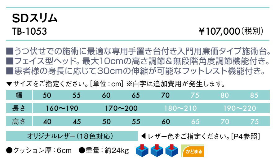 【ポイント6倍】高田ベッド SDスリム 整体ベ...の紹介画像2