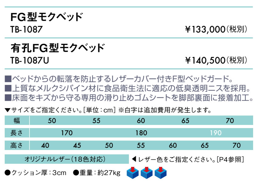 エンバシー 高田ベッド正規特約店の【ポイント6倍】高田ベッド 無孔FG型モクベッド マッサージベッド ガード付き 木製 診察台 施術台 施術ベッド 治療用ベッド 医療用ベッド 治療ベッド 診察ベッド 検査台 検診台 介護ベッド 国産 TB-1087｜アングル2