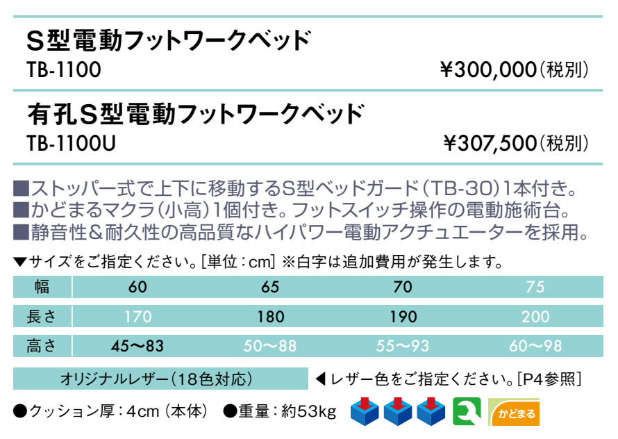 【ポイント6倍】高田ベッド 有孔S型電動フットワークベッド 医療施設 電動 昇降 電...
