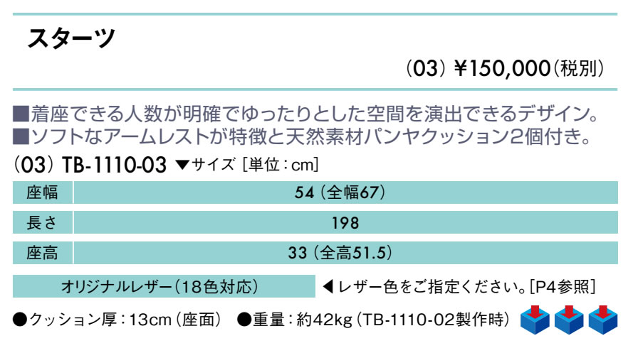 【ポイント6倍】高田ベッド スターツ(03) 3人掛け レザー製 インテリアソファー 待合ソファー 背付きソファー 病院 医療用 ロビー 待合い 待ち合い クリニック 整体院 治療院 長椅子 長いす イス ベンチ 業務用ソファー 院内ソファー 国産 TB-1110-03 [2]
