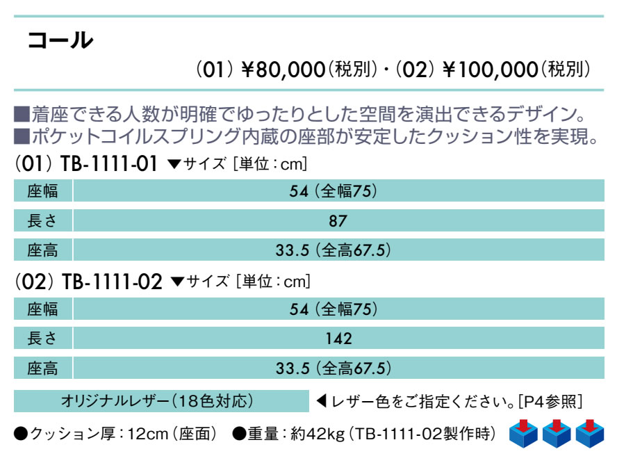 【ポイント6倍】高田ベッド コール(02) 2人掛け レザー製 インテリアソファー 待合ソファー 背付きソファー 病院 医療用 ロビー 待合い 待ち合い クリニック 整体院 治療院 長椅子 長いす イス ベンチ 業務用ソファー 院内ソファー 国産 TB-1111-02 [2]