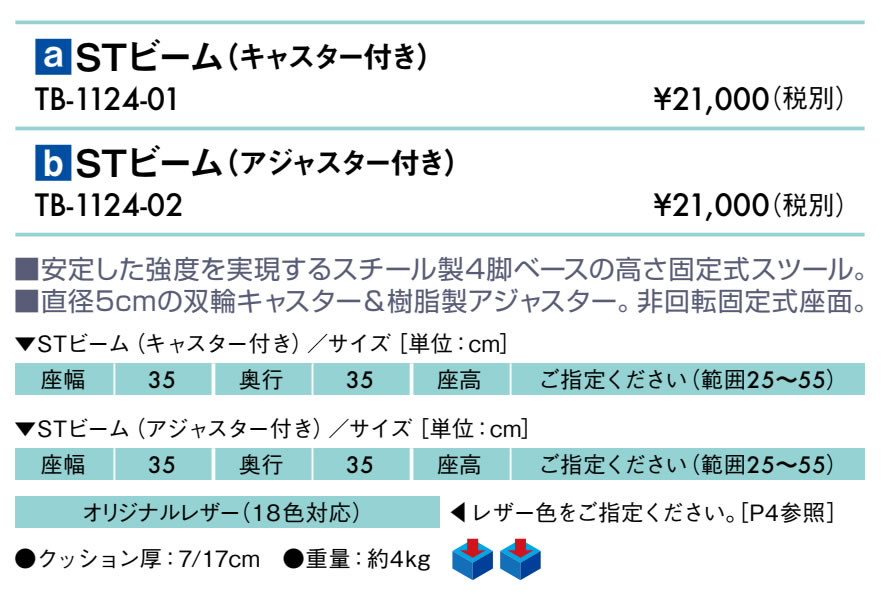 【ポイント6倍】高田ベッド STビーム(キャスター付き) スツール チェアー イス 椅子 診察用 施術用 業務用 治療用 医療用 整体用 エステ サロン ペディキュア 非回転固定式座面 高さ指定製作 国産 TB-1124-01 [2]