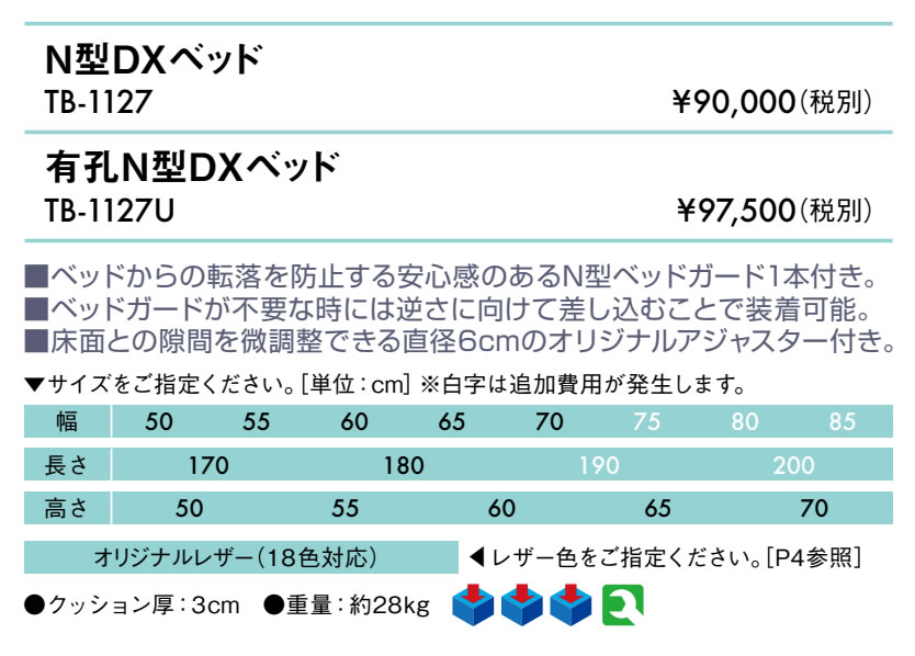 【ポイント6倍】高田ベッド 無孔N型DXベッド マッサージベッド 整体ベッド 整体 マッサージ エステ 施術用 施術 医療用 治療用 リラクゼーション アロマ 診察台 施術台 診察ベッド 医療ベッド 治療ベッド 国産 TB-1127 2