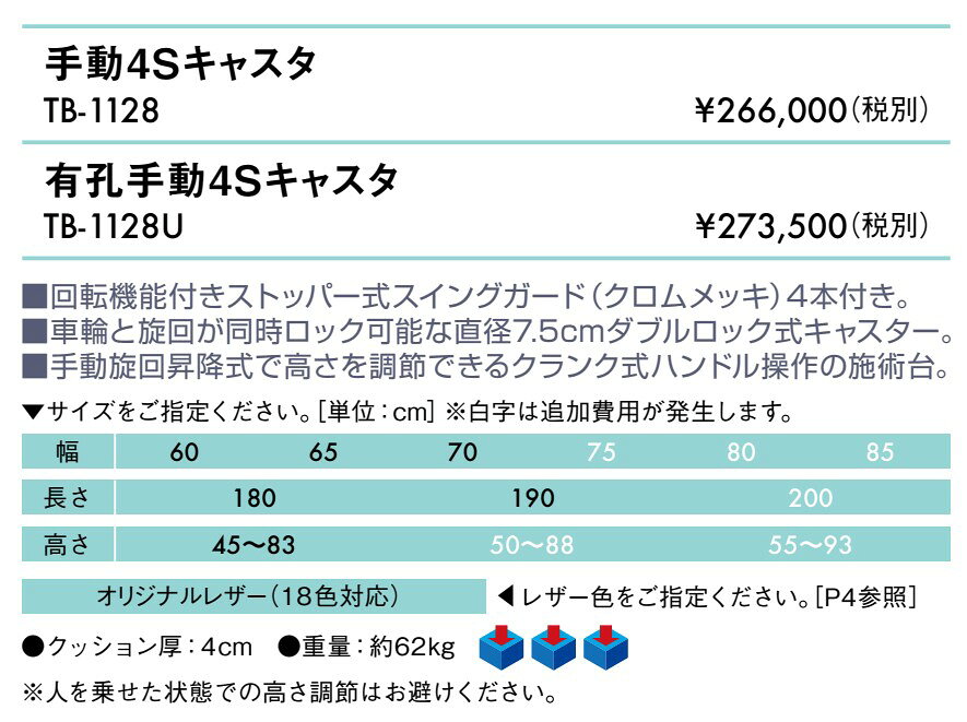 エンバシー 高田ベッド正規特約店の【ポイント6倍】高田ベッド 無孔手動4Sキャスタ 手動昇降式マッサージベッド 手動 クランク式 治療用 医療用 施術用 施術 ベッド ベット 台 診察台 昇降台 施術台 ガード付き キャスター付き 転落防止 病院 国産 TB-1128｜アングル2