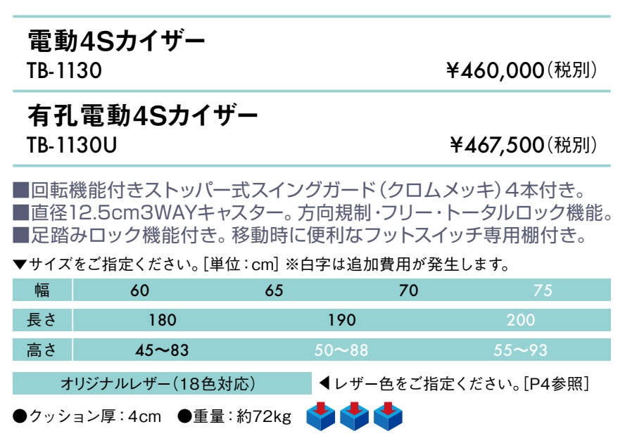 【ポイント6倍】高田ベッド 有孔電動4Sカイザー 電動ストレッチャー 電動昇降式 電...