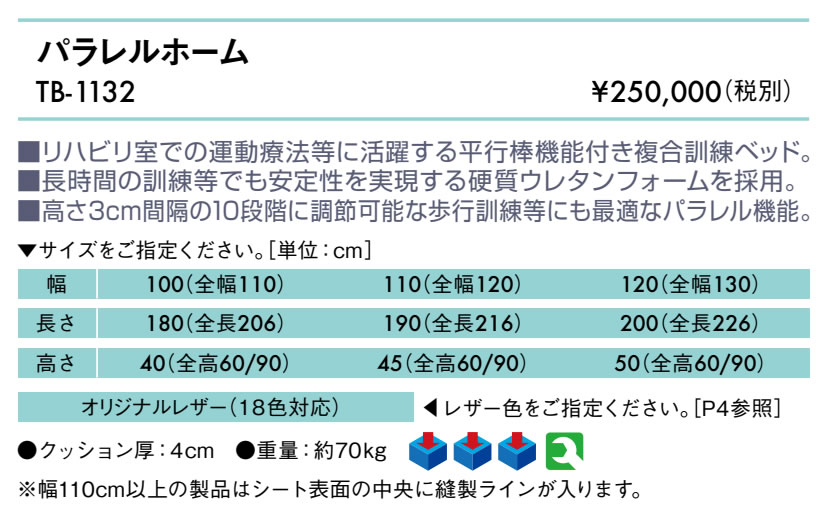 エンバシー 高田ベッド正規特約店の【ポイント6倍】高田ベッド パラレルホーム リハビリベッド 平行棒つきベッド 固定台 プラットホーム トレーニングテーブル リハビリベッド 訓練台 幅広 施術台 診察台 治療台 福祉 国産 TB-1132｜アングル2