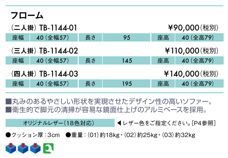 【ポイント6倍】高田ベッド フローム(二人掛) 2人掛け レザー製 待合ソファー 背付きソファー 病院 医療用 ロビー 待合い 待ち合い クリニック 整体院 治療院 長椅子 長いす イス ベンチ 業務用ソファー 院内ソファー 国産 TB-1144-01 [2]