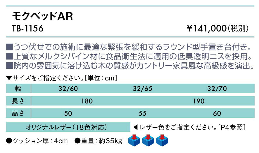 エンバシー 高田ベッド正規特約店の【ポイント6倍】高田ベッド モクベッドAR マッサージベッド 木製 整体 カイロ アプローチ カイロプラクティック 施術用 治療用 ベッド ベット 台 整体ベッド カイロベッド 診察台 施術台 国産 TB-1156｜アングル2