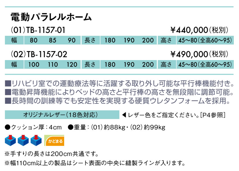 【ポイント6倍】高田ベッド 電動パラレルホーム（01）（送料お見積もり商品） （幅...