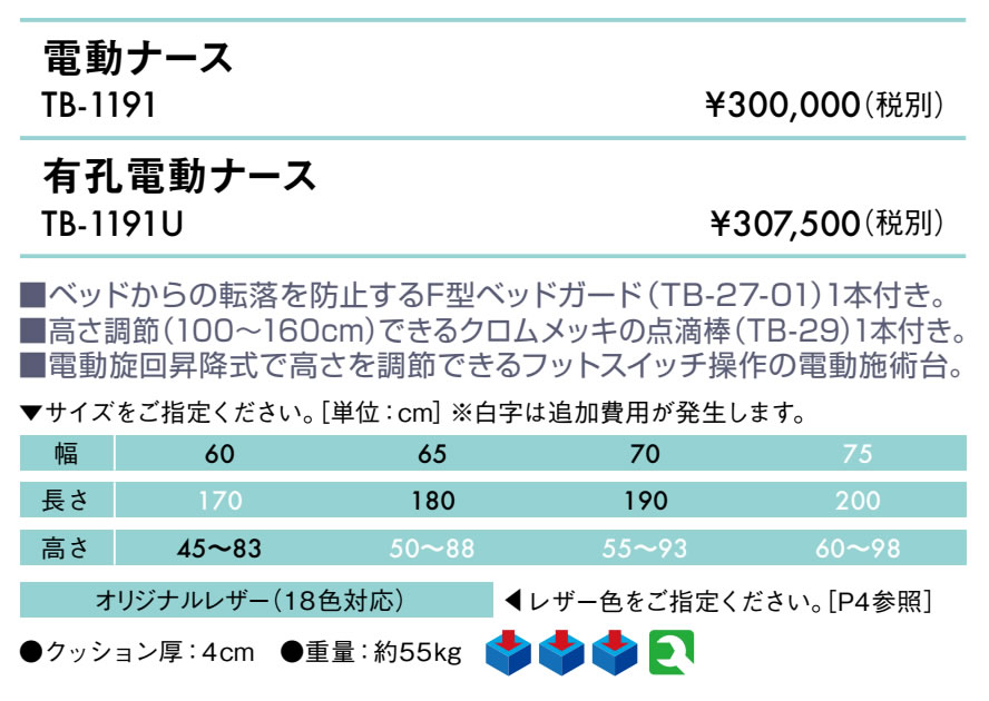 【ポイント6倍】高田ベッド 有孔電動ナース 電動マッサージベッド 電動昇降式 電動施術台 電動昇降台 電動診察台 電動整体ベッド 電動エステベッド 施術用ベッド マッサージベッド 治療ベッド 国産 TB-1191U 2