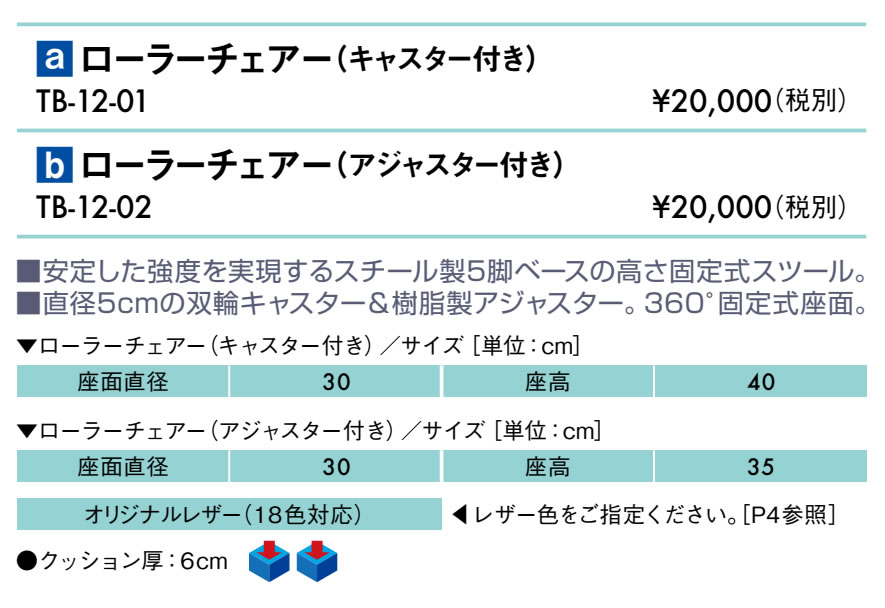 【ポイント6倍】ローラーチェアー(キャスター付き) 国産 TB-12-01 【高田ベッド 施術チェア】備用品 備品 施術チェア キャスターつき スツール イス まる椅子 丸椅子 [2]