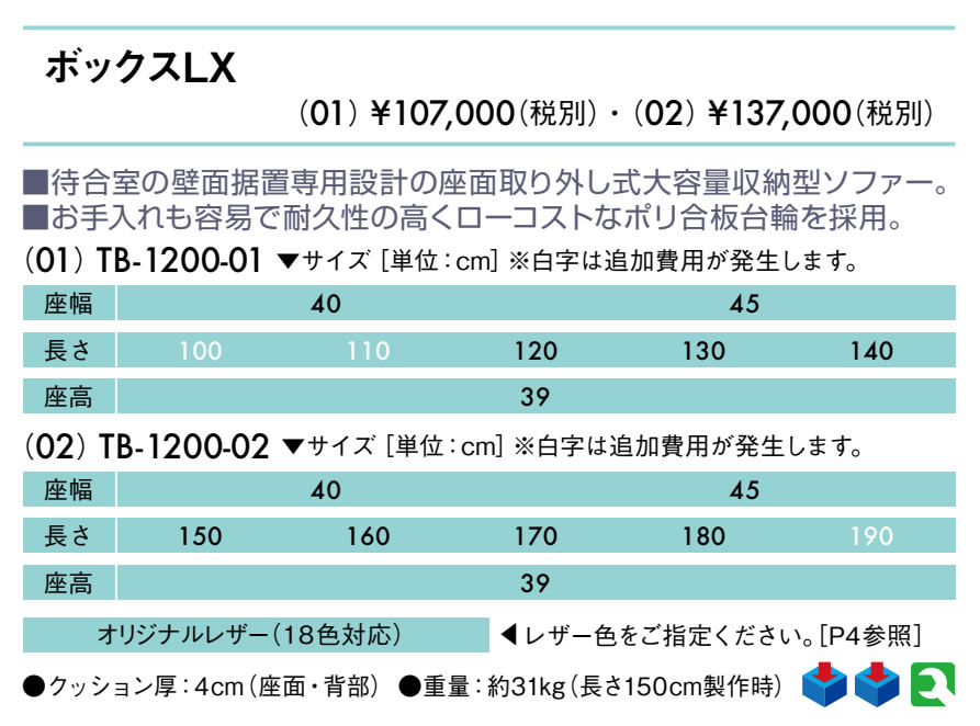 【ポイント6倍】高田ベッド ボックスLX(01) 2人掛け 3人掛け 収納機能付きソファー レザー製 待合ソファー 背付きソファー 病院 医療用 ロビー 待合い 待ち合い クリニック 整体院 治療院 長椅子 長いす イス ベンチ 業務用ソファー 院内ソファー 国産 TB-1200-01 [2]