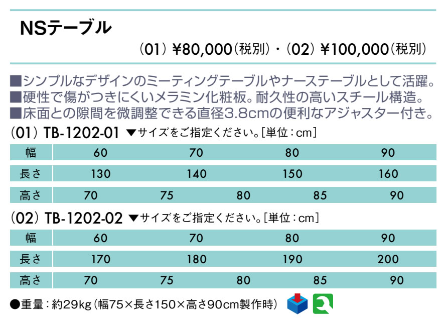 【ポイント6倍】NSテーブル(02) 国産 TB-1202-02 【高田ベッド 多目的テーブル】メラミン化粧板 天板 スチール構造 ナーステーブル ミーティング 資料室 事務所 病院 クリニック 治療院 整骨院 [2]
