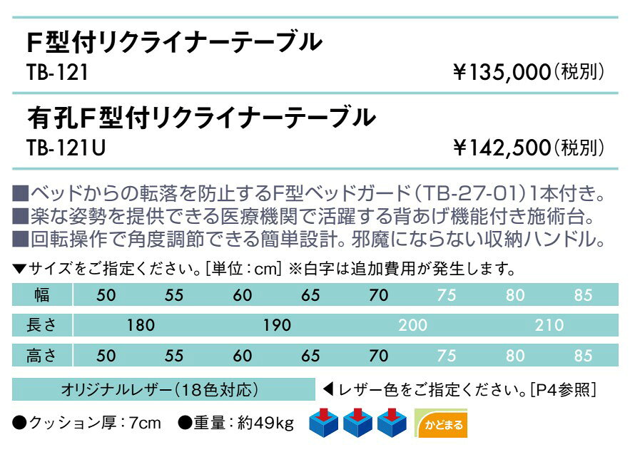 エンバシー 高田ベッド正規特約店の【ポイント6倍】高田ベッド 有孔F型付リクライナーテーブル マッサージベッド 整体ベッド ベッドガード付属 治療用ベッド 医療用ベッド エステベッド 施術用ベッド 国産 TB-121U｜アングル2