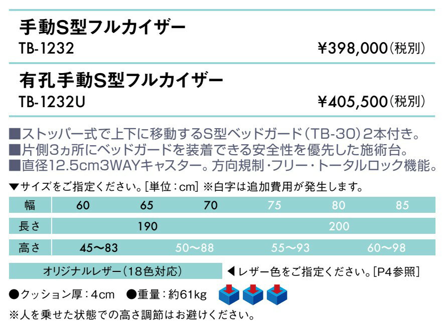 【ポイント6倍】高田ベッド 無孔手動S型フルカイザー 手動昇降式マッサージベッド ...