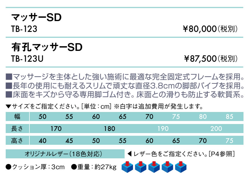 【ポイント6倍】高田ベッド 無孔マッサーSD マッサージベッド 整体ベッド 診察台 施術用ベッド 医療用ベッド エステ アロマ 鍼灸 整体 診察 検査 施術台 治療台 ベッド ベット 台 国産 TB-123 [2]