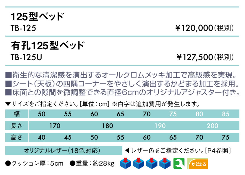エンバシー 高田ベッド正規特約店の【ポイント6倍】高田ベッド 有孔125型ベッド マッサージベッド 整体ベッド 診察台 施術用ベッド ボディーベッド ボディベッド エステ アロマ リラクゼーション 鍼灸 整体 施術台 治療台 ベッド ベット 台 国産 TB-125U｜アングル2