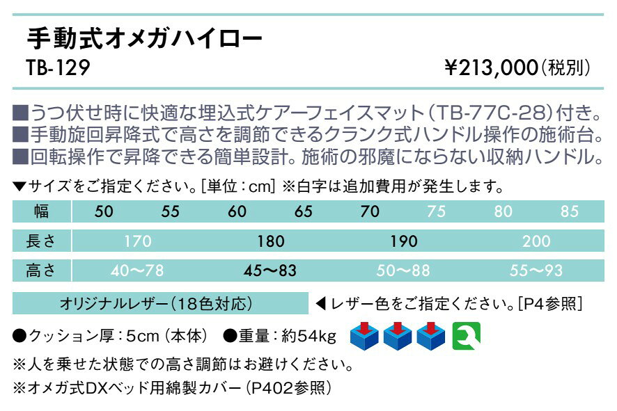 【ポイント6倍】高田ベッド 手動式オメガハイロー 手動昇降マッサージベッド 整体...