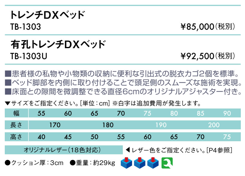 エンバシー 高田ベッド正規特約店の【ポイント6倍】高田ベッド 有孔トレンチDXベッド マッサージベッド カゴ付き 施術用 整体用 整体 エステ アロマ リラクゼーション ボディ ベッド ベット 整体ベッド 施術ベッド 治療用ベッド 国産 TB-1303U｜アングル2