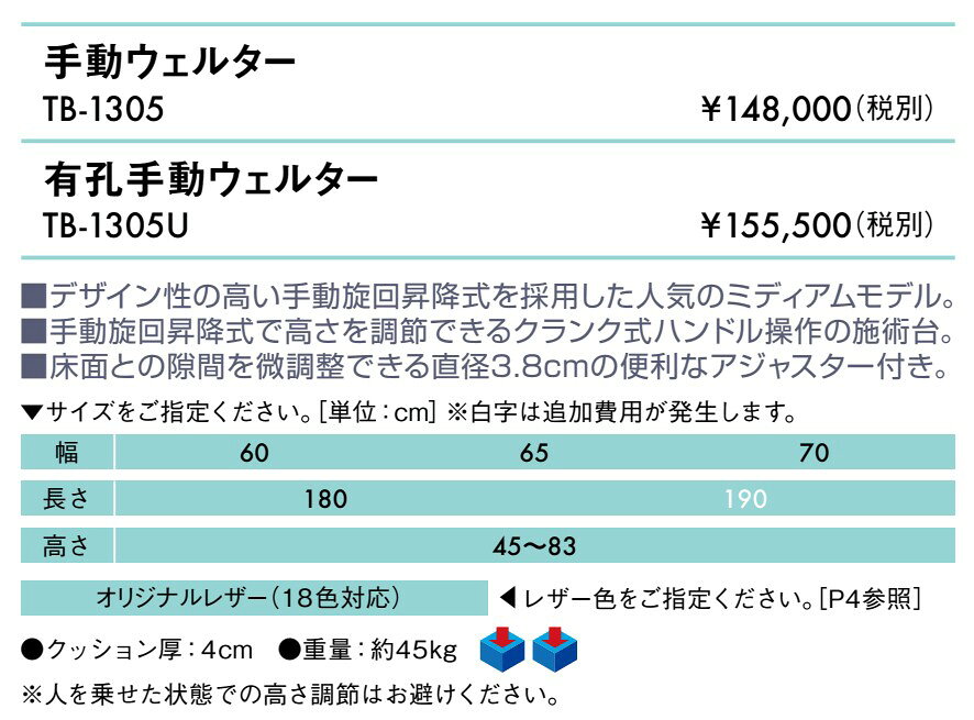 エンバシー 高田ベッド正規特約店の【ポイント6倍】高田ベッド 無孔手動ウェルター 手動昇降マッサージベッド 整体ベッド 施術台 診察台 施術用ベッド 診察ベッド 医療用ベッド エステベッド フェイシャルベッド アロマ トリートメント 国産 TB-1305｜アングル2