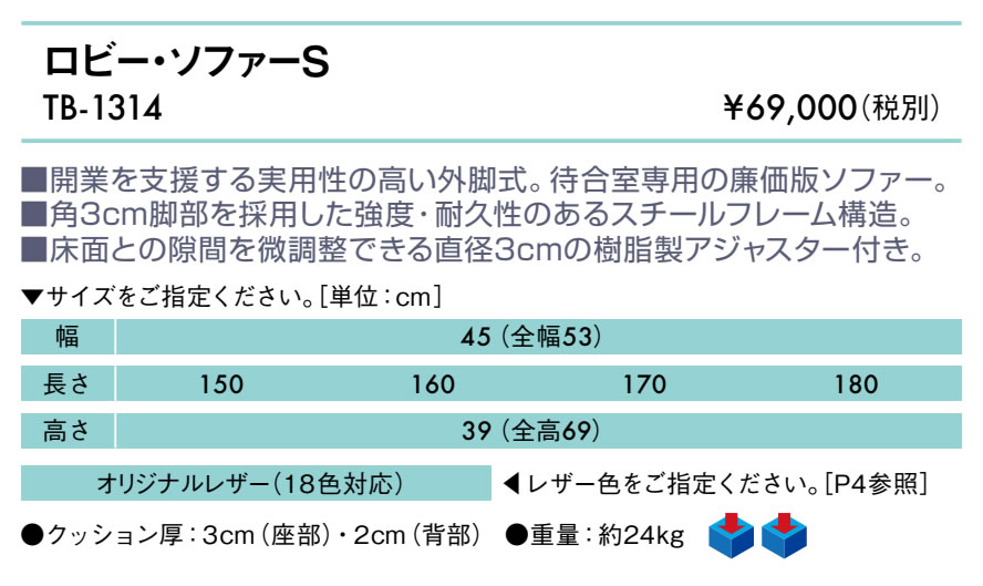 【ポイント6倍】高田ベッド ロビー・ソファーS 3人掛け 4人掛け レザー製 待合ソファー 背付きソファー 病院 医療用 ロビー 待合い 待ち合い クリニック 整体院 治療院 長椅子 長いす イス ベンチ 業務用ソファー 院内ソファー 国産 TB-1314