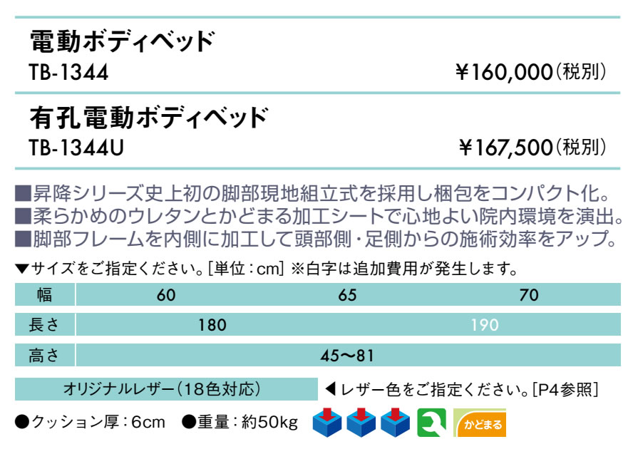 【ポイント6倍】高田ベッド 無孔電動ボディベッ...の紹介画像2