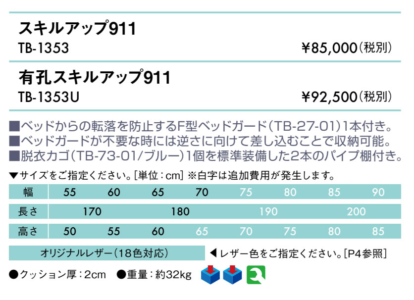 【ポイント6倍】高田ベッド 無孔スキルアップ911 マッサージベッド 整体ベッド 診...