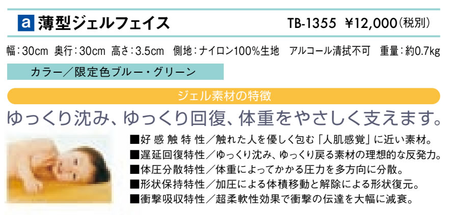 【ポイント6倍】高田ベッド 薄型ジェルフェイス 整体マクラ ジェル素材 整体枕 枕 ...