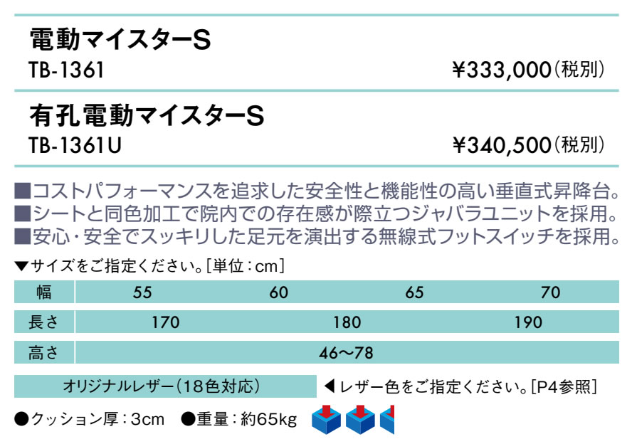 【ポイント6倍】高田ベッド 無孔電動式垂直昇降...の紹介画像2