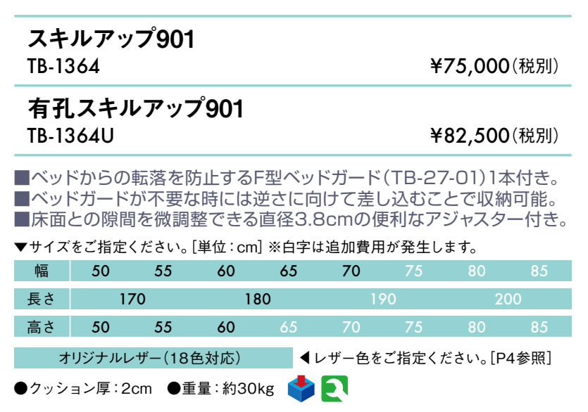 【ポイント6倍】高田ベッド 有孔スキルアップ901 マッサージベッド 整体ベッド 診...