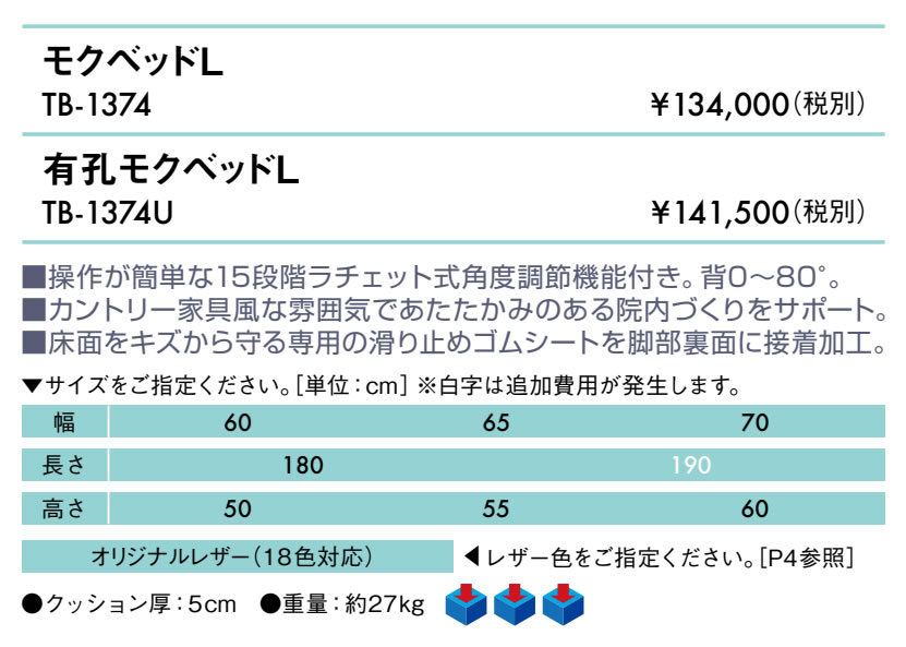 【ポイント6倍】高田ベッド 無孔モクベッドL マッサージベッド 整体ベッド マッサージ エステ 施術用 医療用 治療用 リラクゼーション 診察台 施術台 診察ベッド 国産 TB-1374 [2]