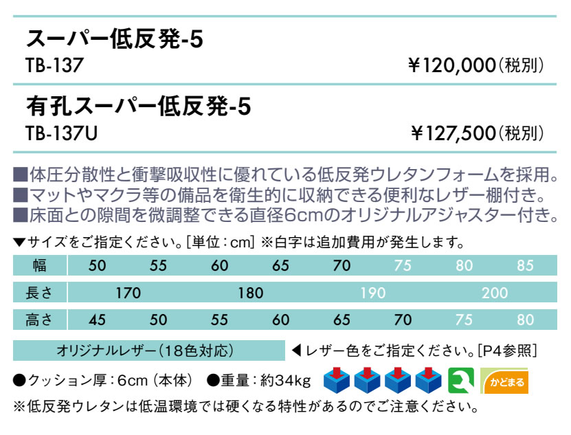 【ポイント6倍】高田ベッド 無孔スーパー低反発-5 マッサージベッド 整体ベッド 整体 マッサージ 施術用 施術 医療用 治療用 診察台 施術台 診察ベッド 医療ベッド 治療ベッド 国産 TB-137