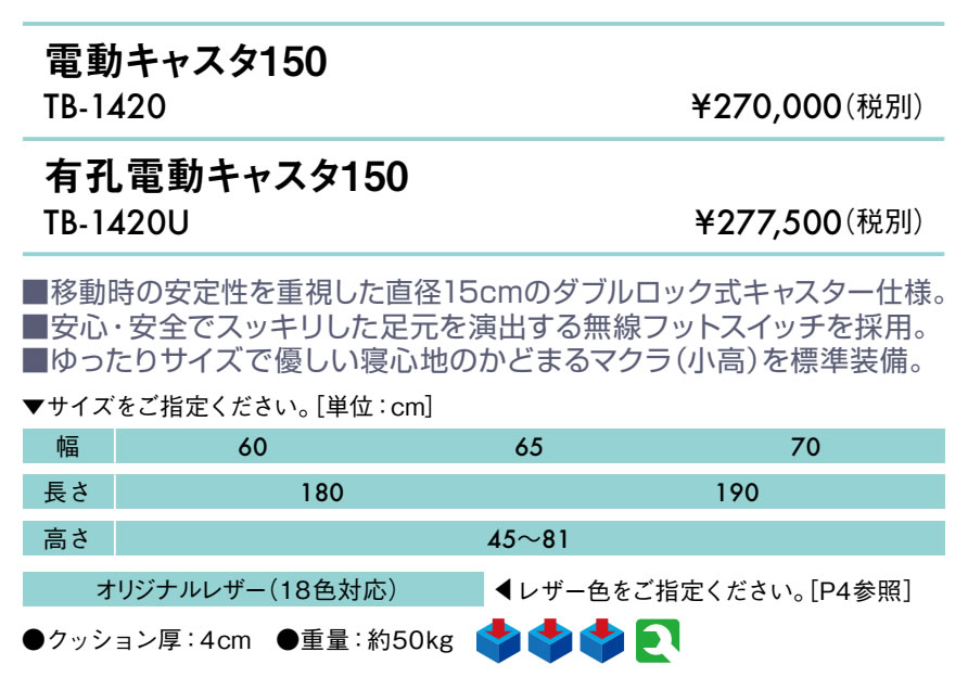 エンバシー 高田ベッド正規特約店の【ポイント6倍】高田ベッド 有孔電動キャスタ150 電動昇降ストレッチャー ワイヤレス コードレス 無線 電動ベッド 電動マッサージベッド キャスター付き 医療ベッド 施術台 診察台 治療ベッド 国産 TB-1420U｜アングル2